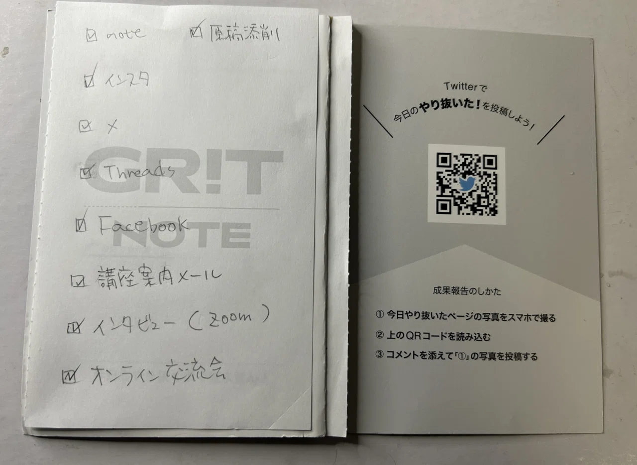 私はその日にやることを グリットノートに 書き出すようにしてます 