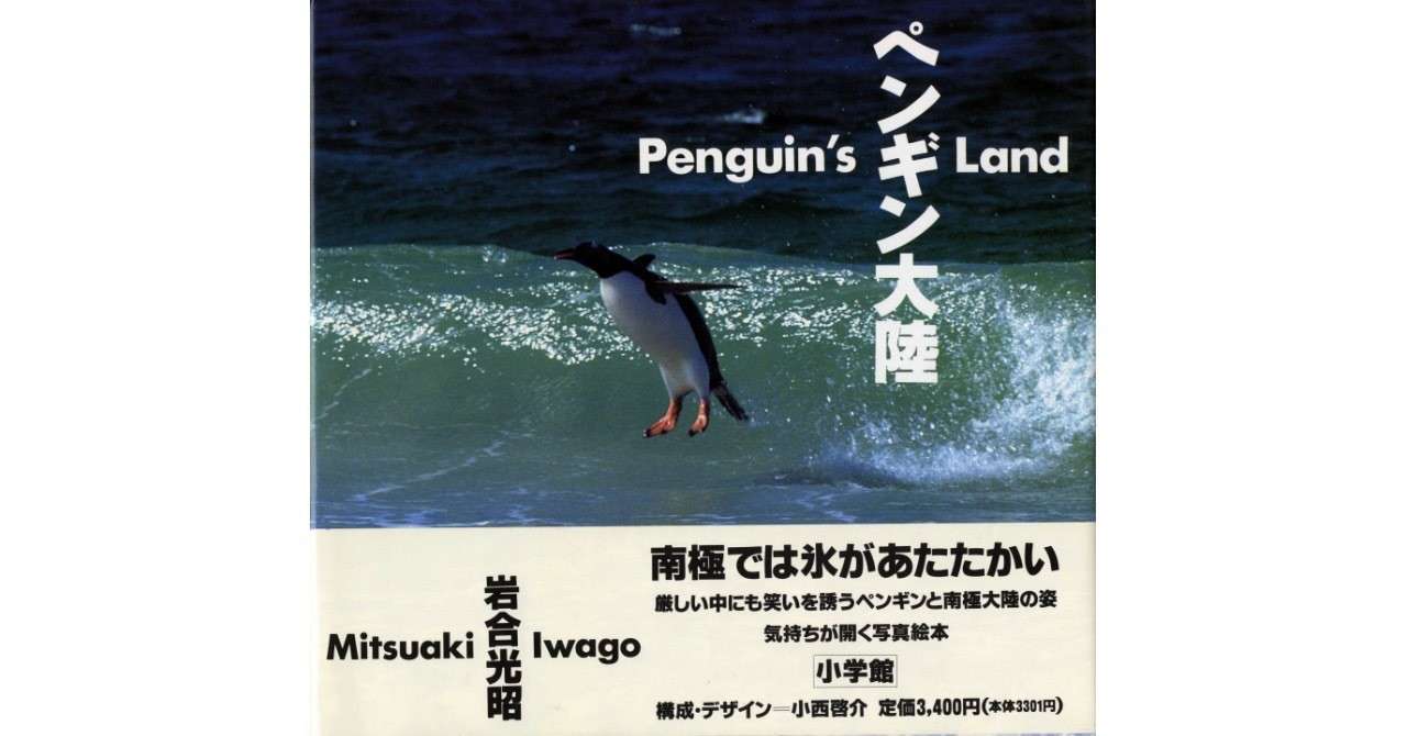 ペンギンを愛でる てるみん Note