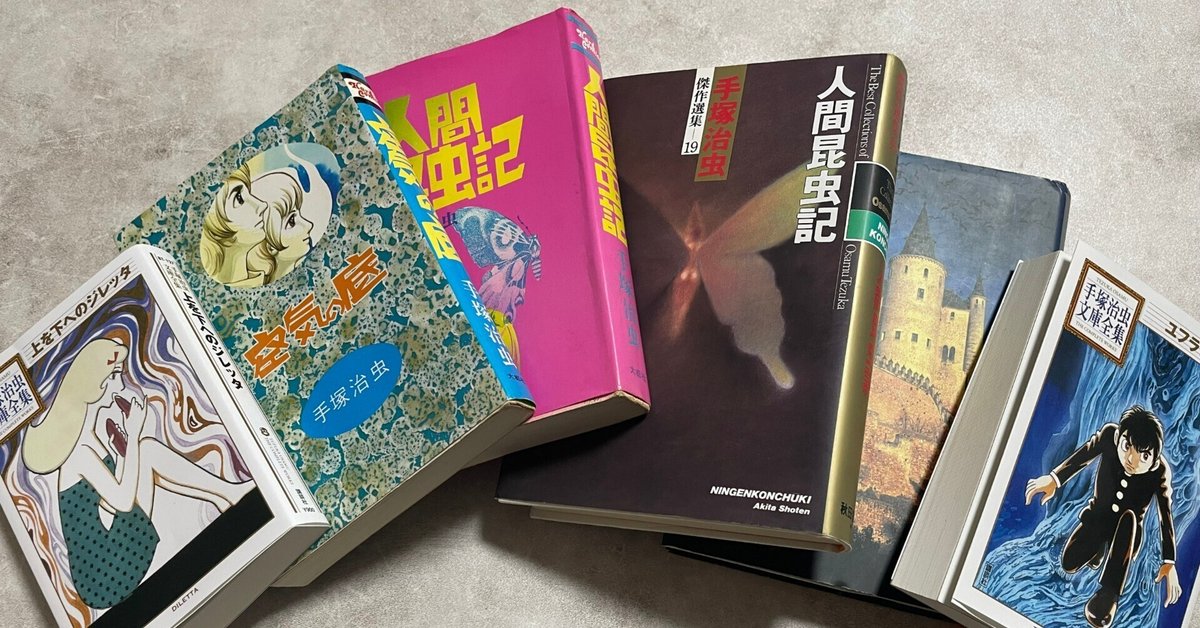 オタクよ、手塚治虫はいいぞ。｜ロッタ
