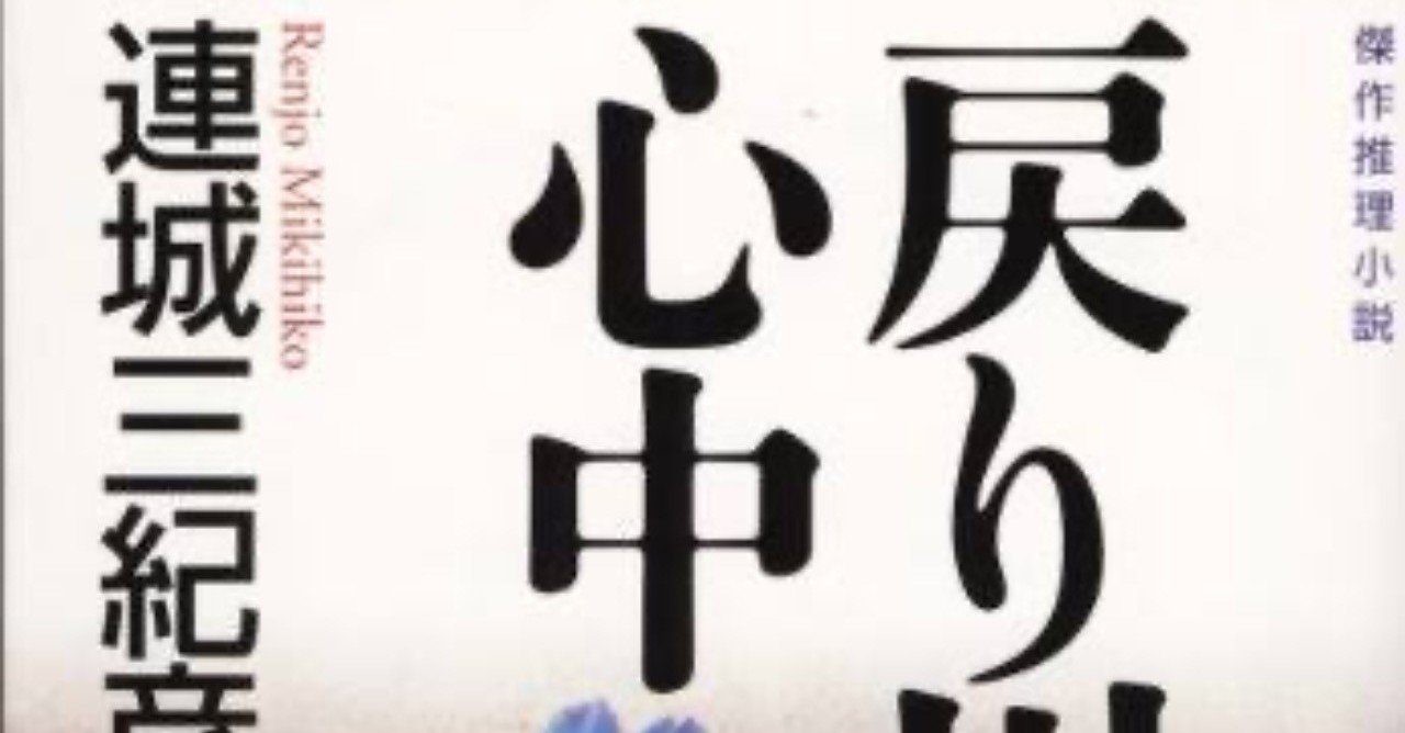 結局 ミステリーの感想はあらすじを追うことになってしまう うさp Note