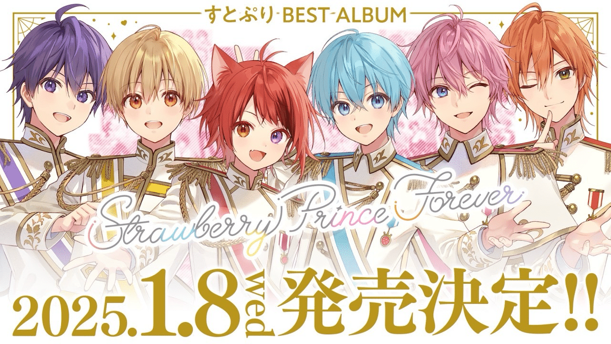 すとぷり アルバム CD 新聞 ペンライト カード まとめ売り おまけ付き オリコンデイリーアルバムランキング1位を獲得したすとぷり初の