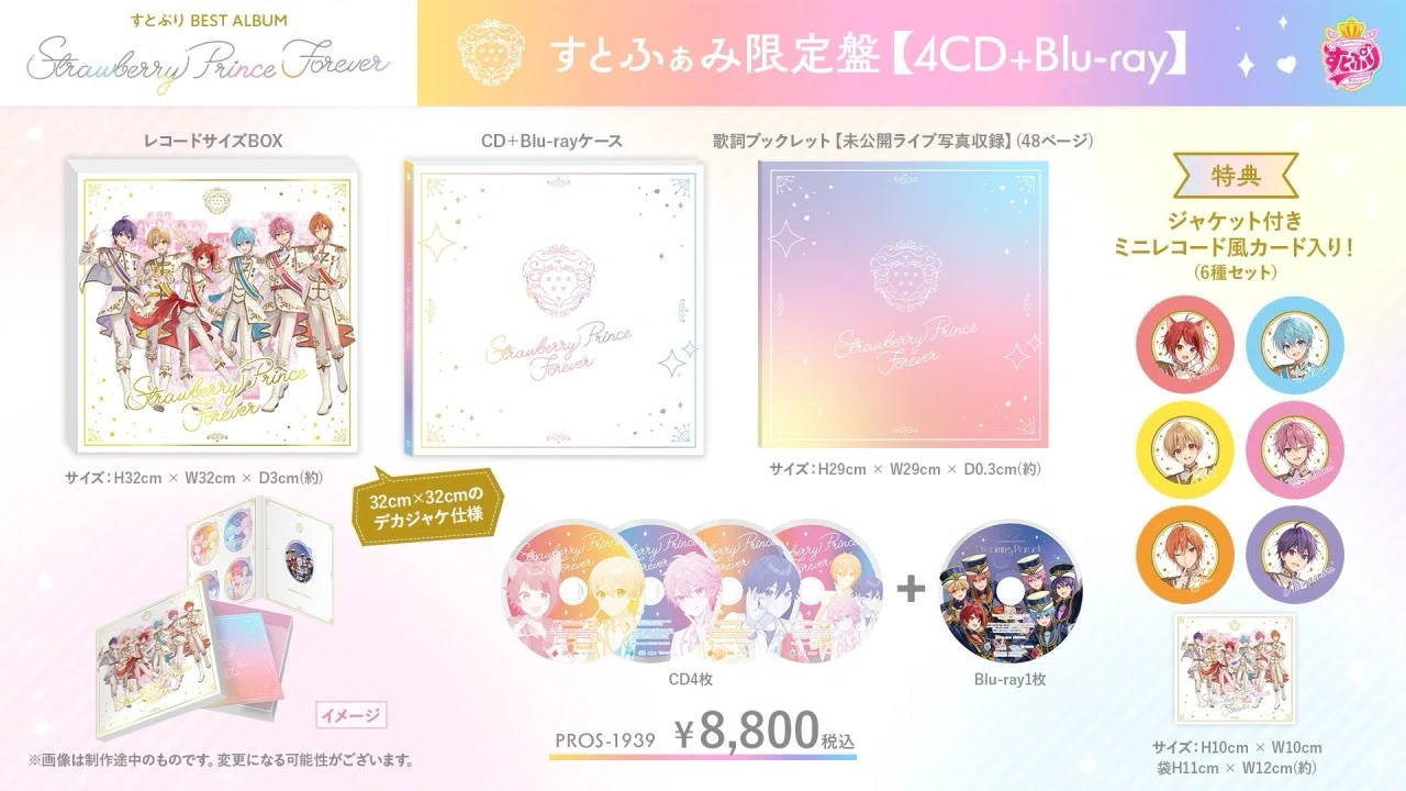 推し曲投票で収録曲を決める！すとぷり初のベストアルバムの内容や特典 