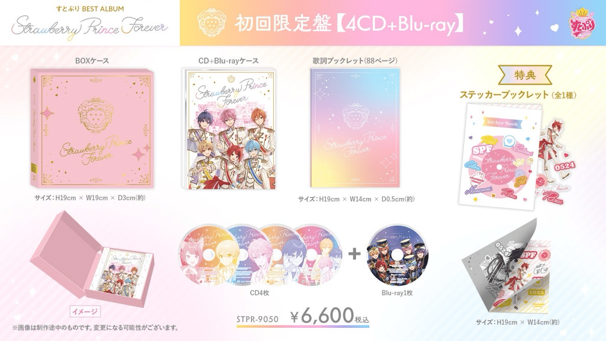 推し曲投票で収録曲を決める！すとぷり初のベストアルバムの内容