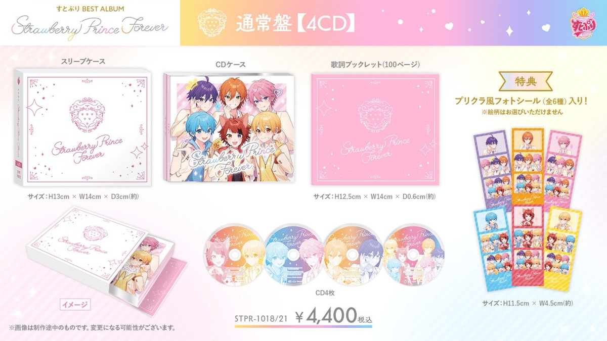 すとぷり CD特典トレカ 推し曲投票で収録曲を決める！すとぷり初のベストアルバムの内容