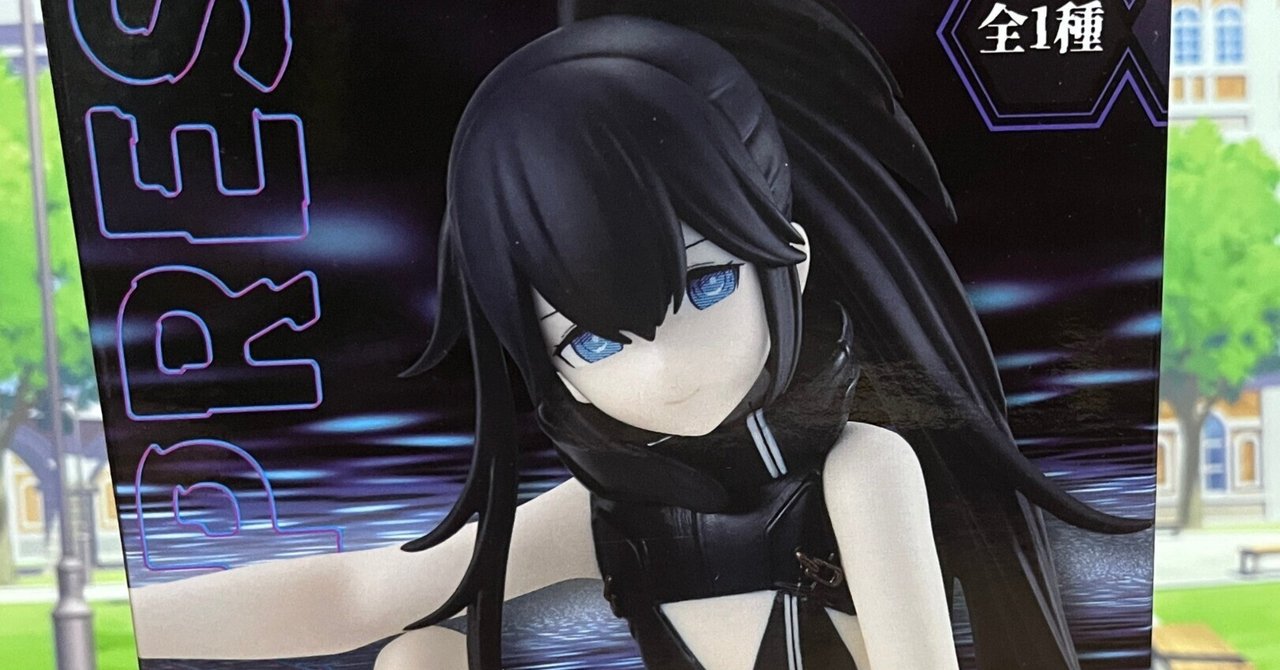 1年間放置していたフィギュアを開封する|黒猫ベル 1年間放置していたフィギュアを開封する|黒猫ベル
