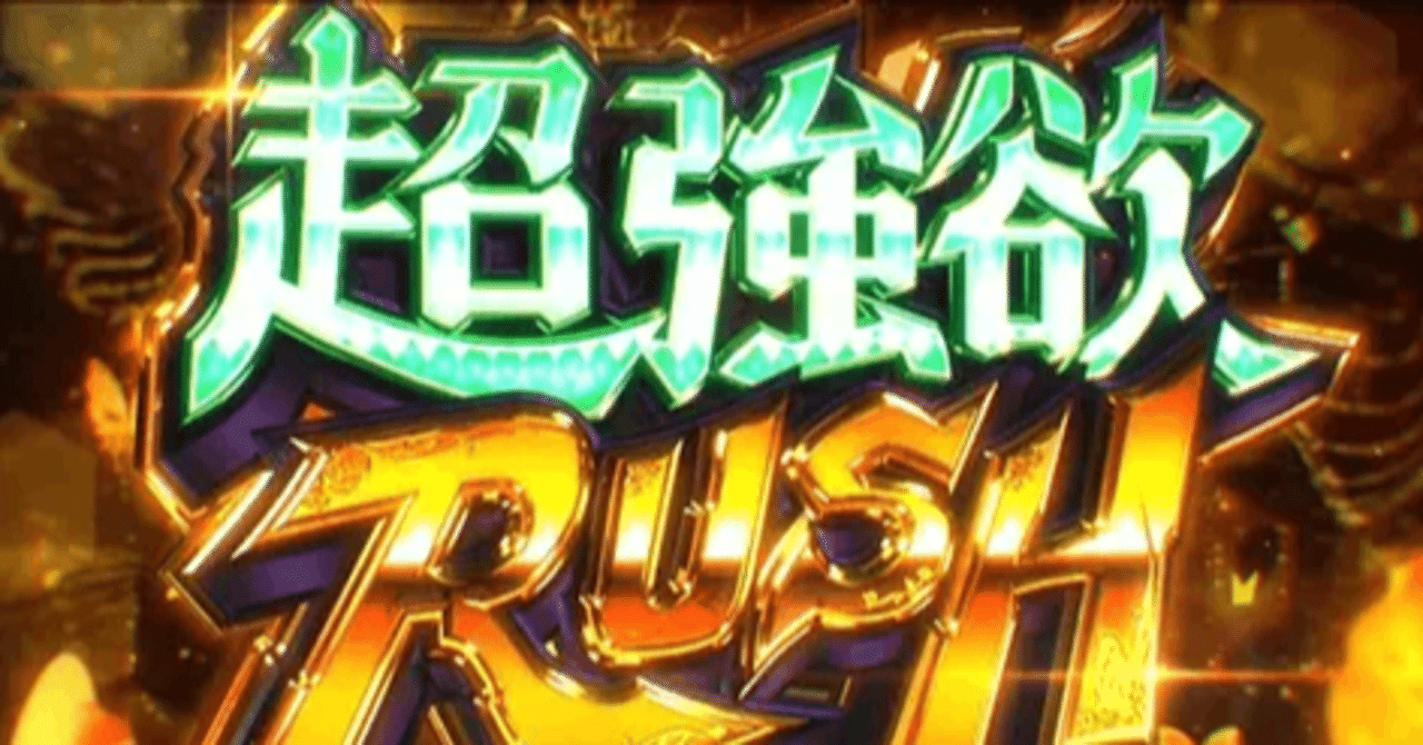 上位ATを狙い打て！スマスロ リゼロ2特殊狙い【スマスロ Re:ゼロから