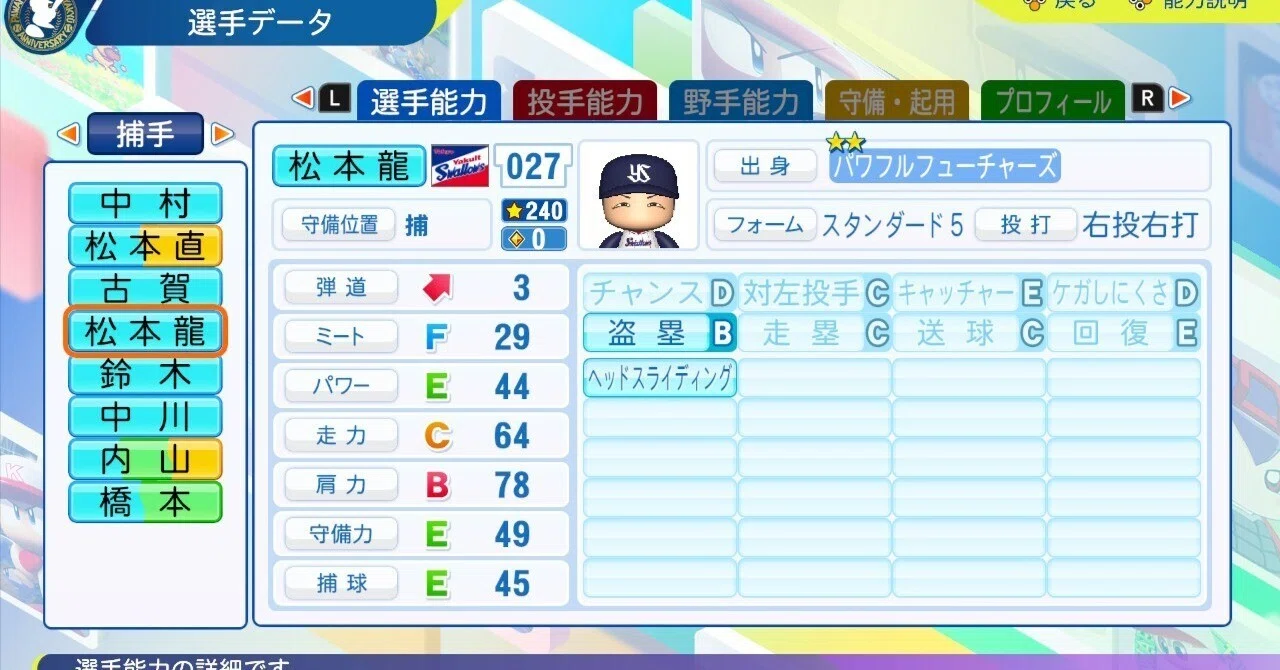 パワプロ査定】松本龍之介 ヤクルト育成4位｜すわぽん酢