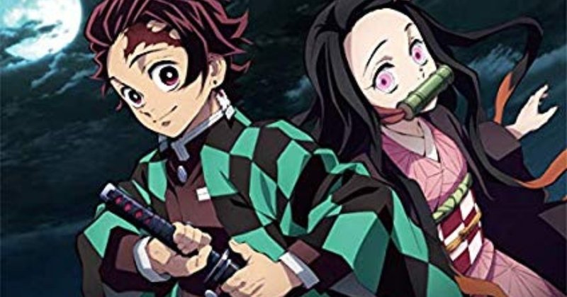 大人気マンガ 鬼滅の刃 感想 よかったところ 物足りなかったところ ネタバレなし 読書感想 こゆるぎさん note