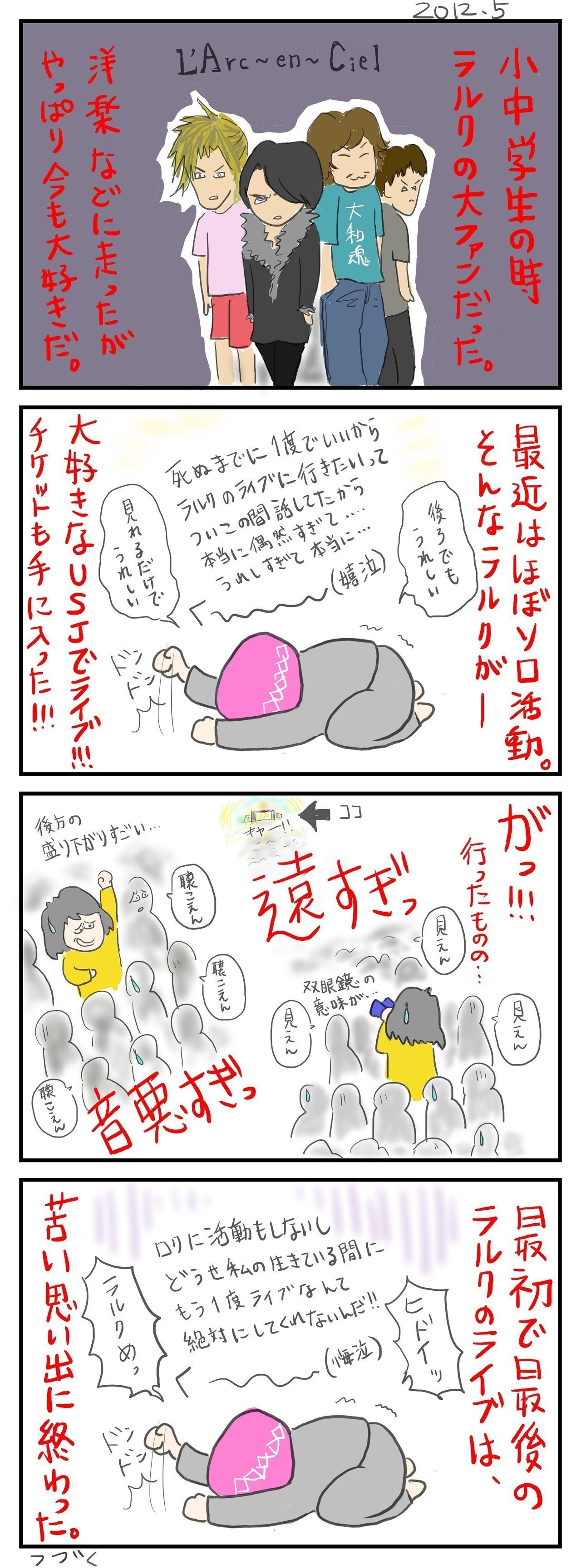 47 好きすぎるが故の憎しみ ぽーたろ 漫画 日記と映画紹介 Note 47 好きすぎるが故の憎しみ ぽーたろ 漫画 日記と映画紹介 Note