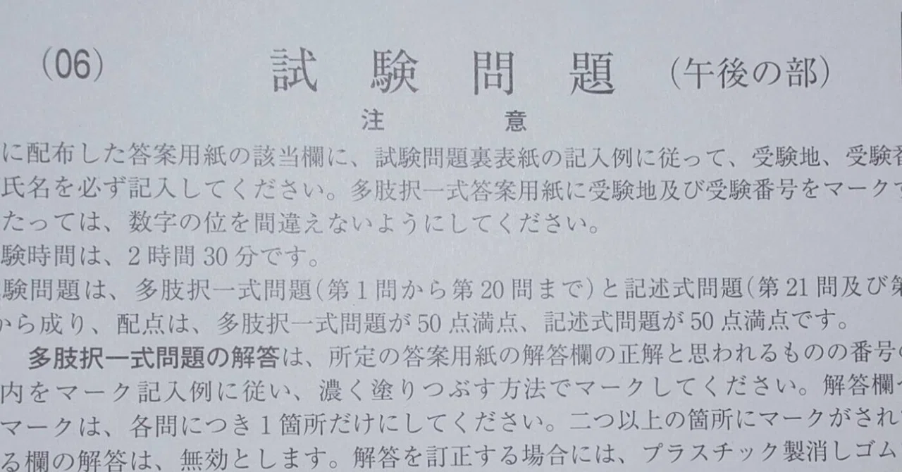 土地家屋調査士 択一式過去問 令和6年度版 土地家屋調査 土地家屋調査士 択一式過去問 令和6年度版 土地家屋調査