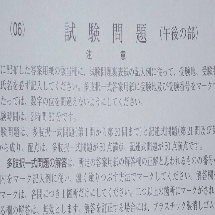 令和6年度土地家屋調査士試験 土地｜あき