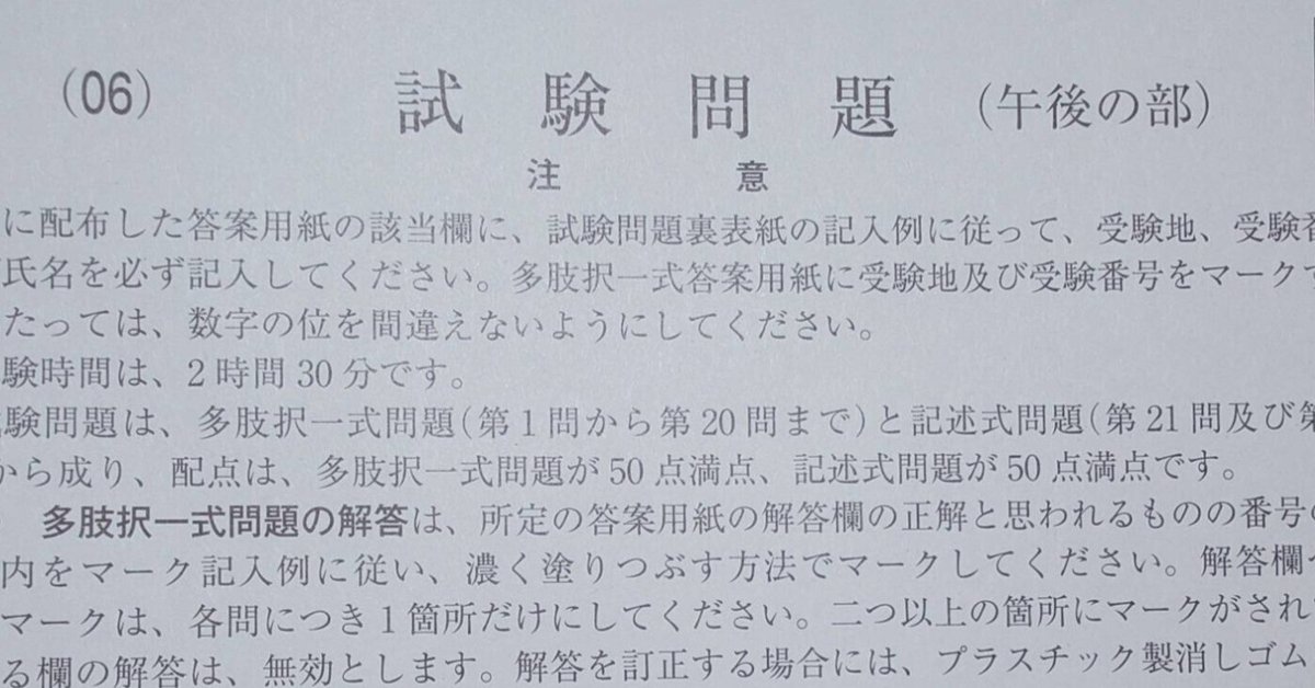 令和6年度土地家屋調査士試験 土地|あき 令和6年度土地家屋調査士試験 土地|あき