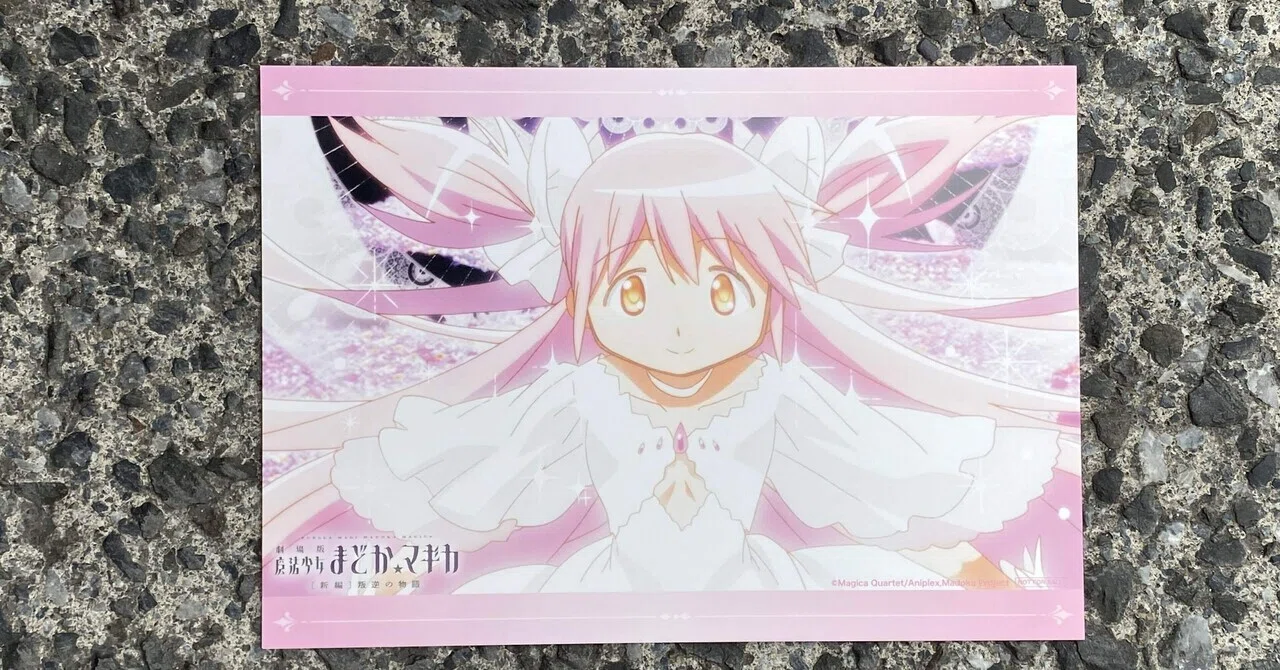劇場版 魔法少女まどか☆マギカ [新編]叛逆の物語』リバイバル上映