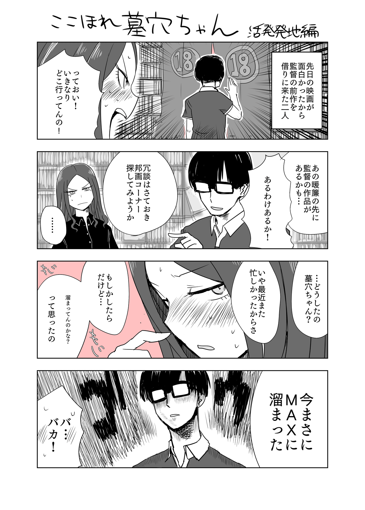 ここほれ墓穴ちゃん025