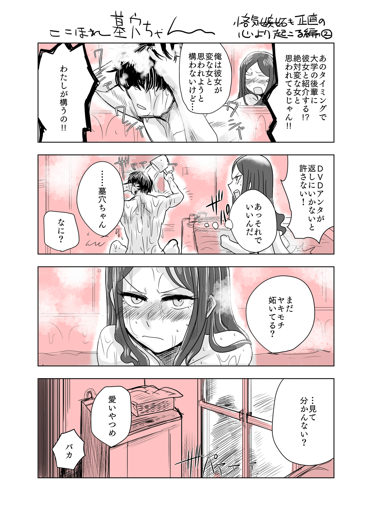 ここほれ墓穴ちゃん030