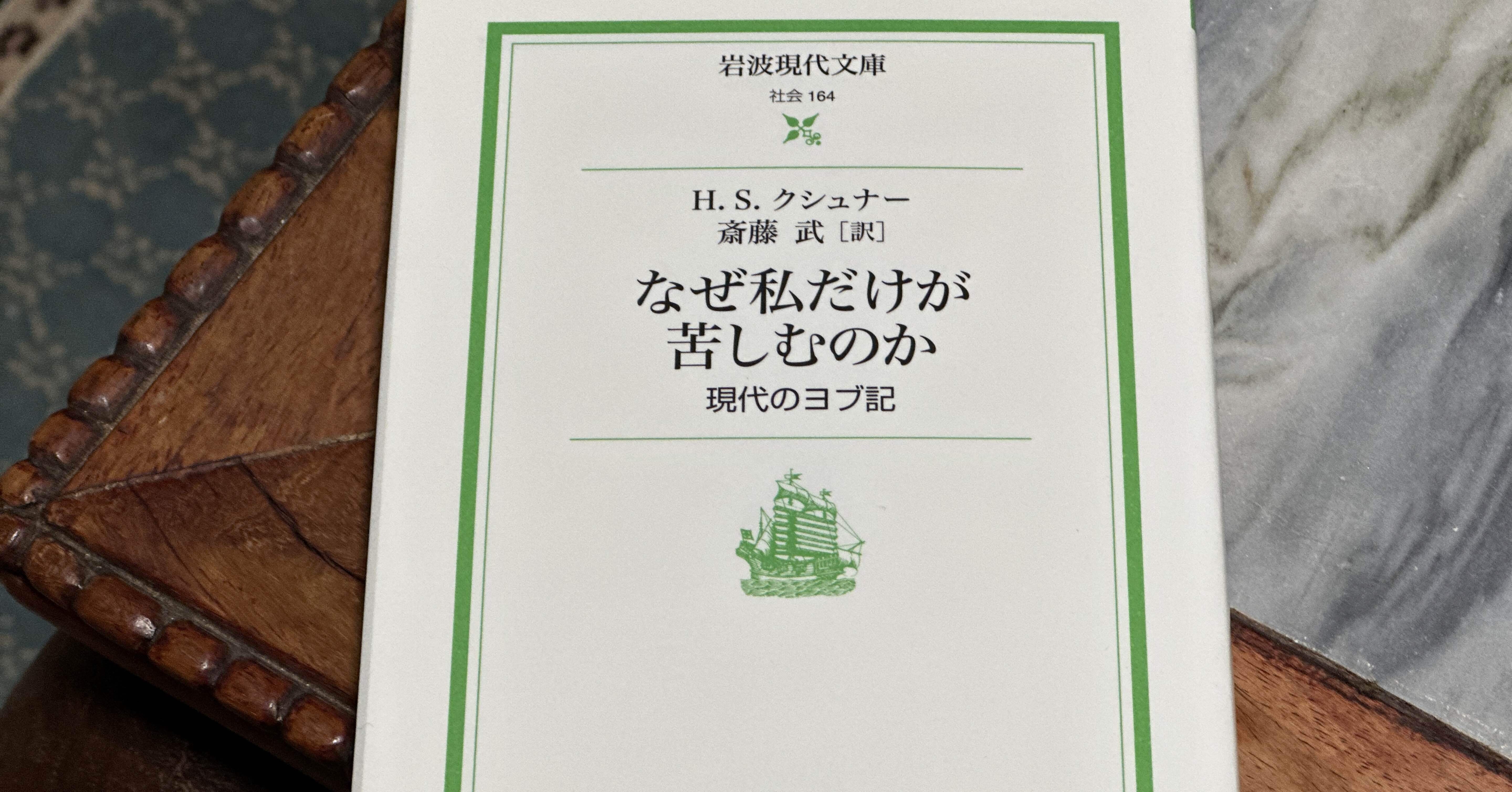 なぜ、善良な人が不幸にみまわれるのか」という問いこそが重要で
