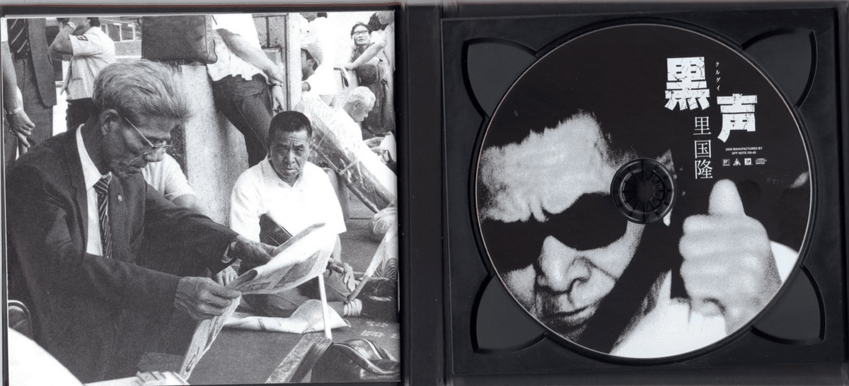 奄美の盲目の唄者、里国隆｜木曜日はあそびの日