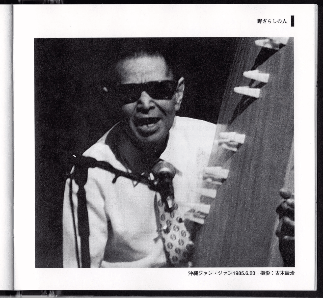 奄美の盲目の唄者、里国隆｜木曜日はあそびの日