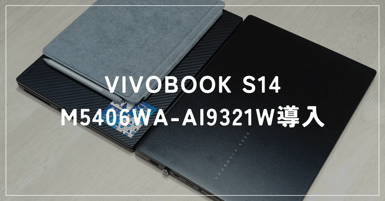 VivobookS14 Ryzen AI9 HX370 (M5406WA)　美品 VivobookS14 Ryzen AI9 HX370 (M5406WA) 美品 VivobookS14 Ryzen AI9