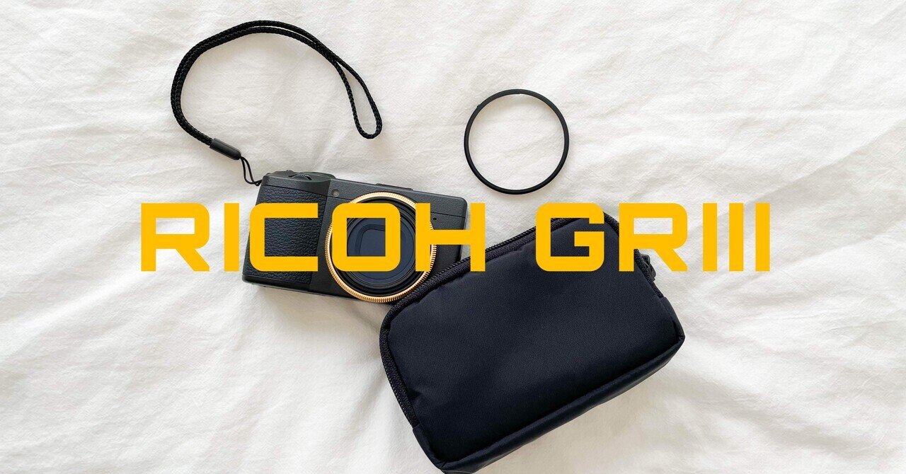 RICOH GRⅢと一緒に購入したアクセサリーを紹介します RICOH GRⅢと一緒に購入したアクセサリーを紹介します