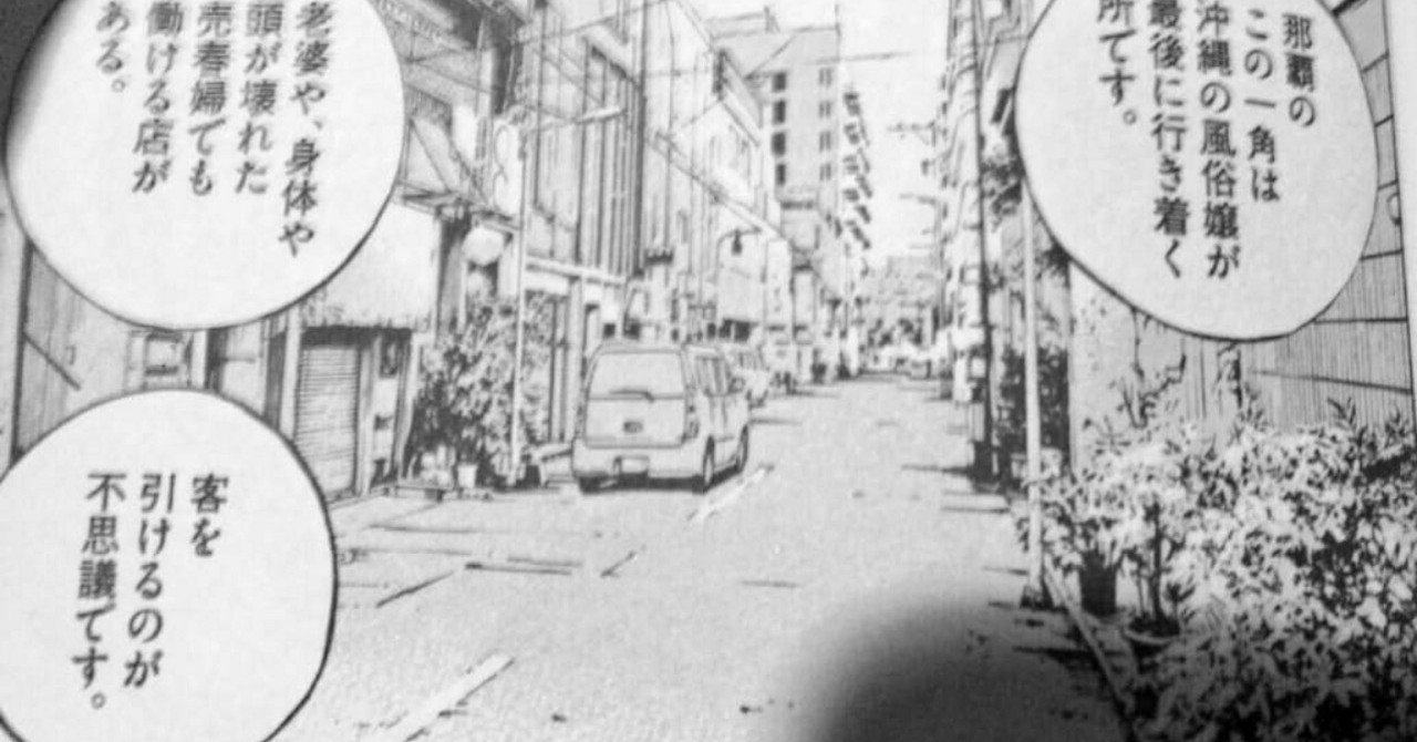 エッセイ 沖縄のヤンキーの知性の限界の話 にゃるら Note