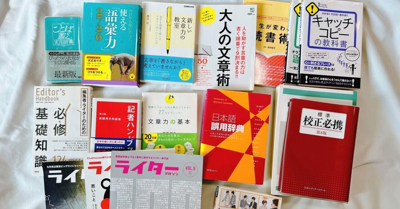 【まとめ売り】本20冊 （ライターを目指す方にオススメ） 本当に役立った書籍はどれ？現役ライターが実際にお仕事で活用している
