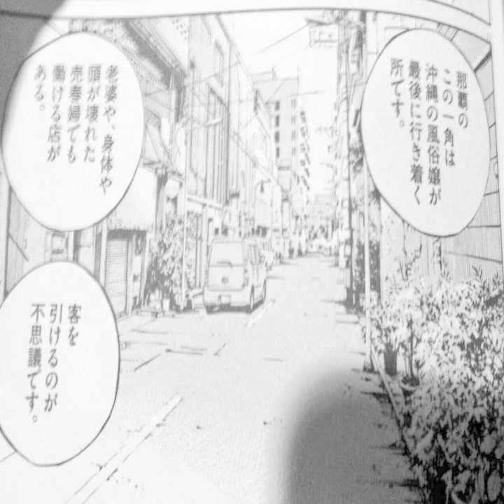 エッセイ 沖縄のヤンキーの知性の限界の話 にゃるら Note