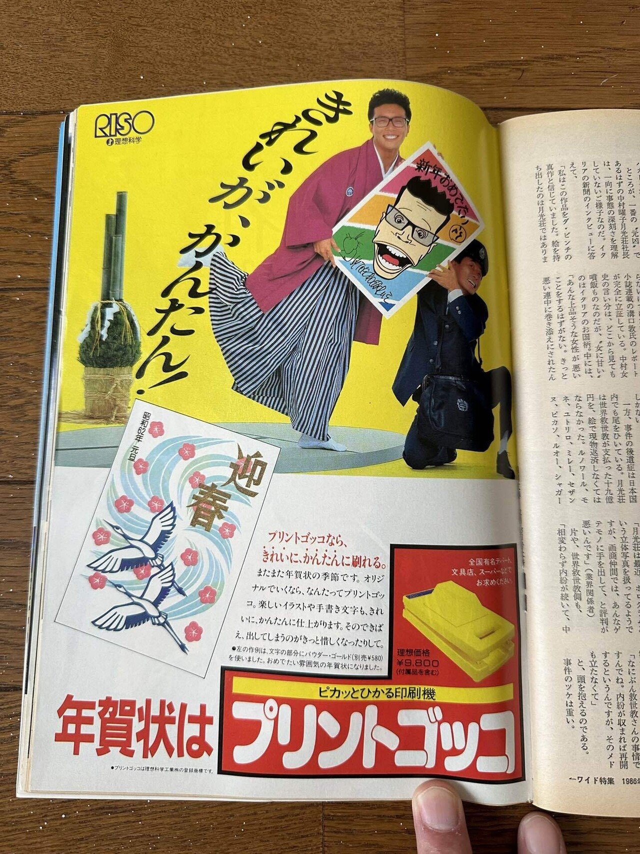 前橋ブックフェス、1986年の週刊文春。｜Hiroki Mochigi / 持木宏樹