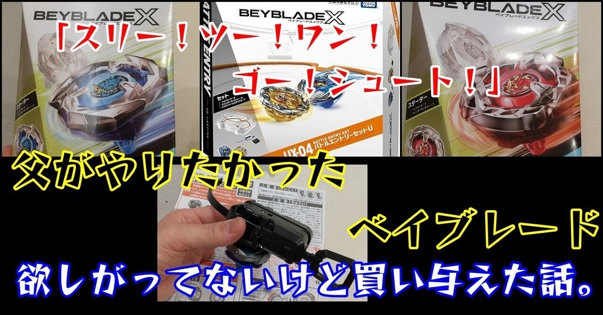 ベイブレードセットと発射器まとめ売り ベイブレードX セット まとめ売り BEYBLADE X タカラトミー｜Yahoo