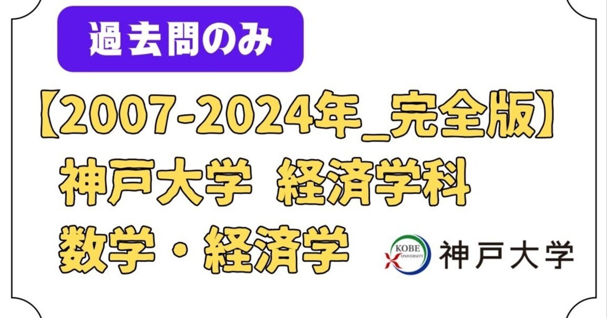 神戸大学 編入試験 過去問
