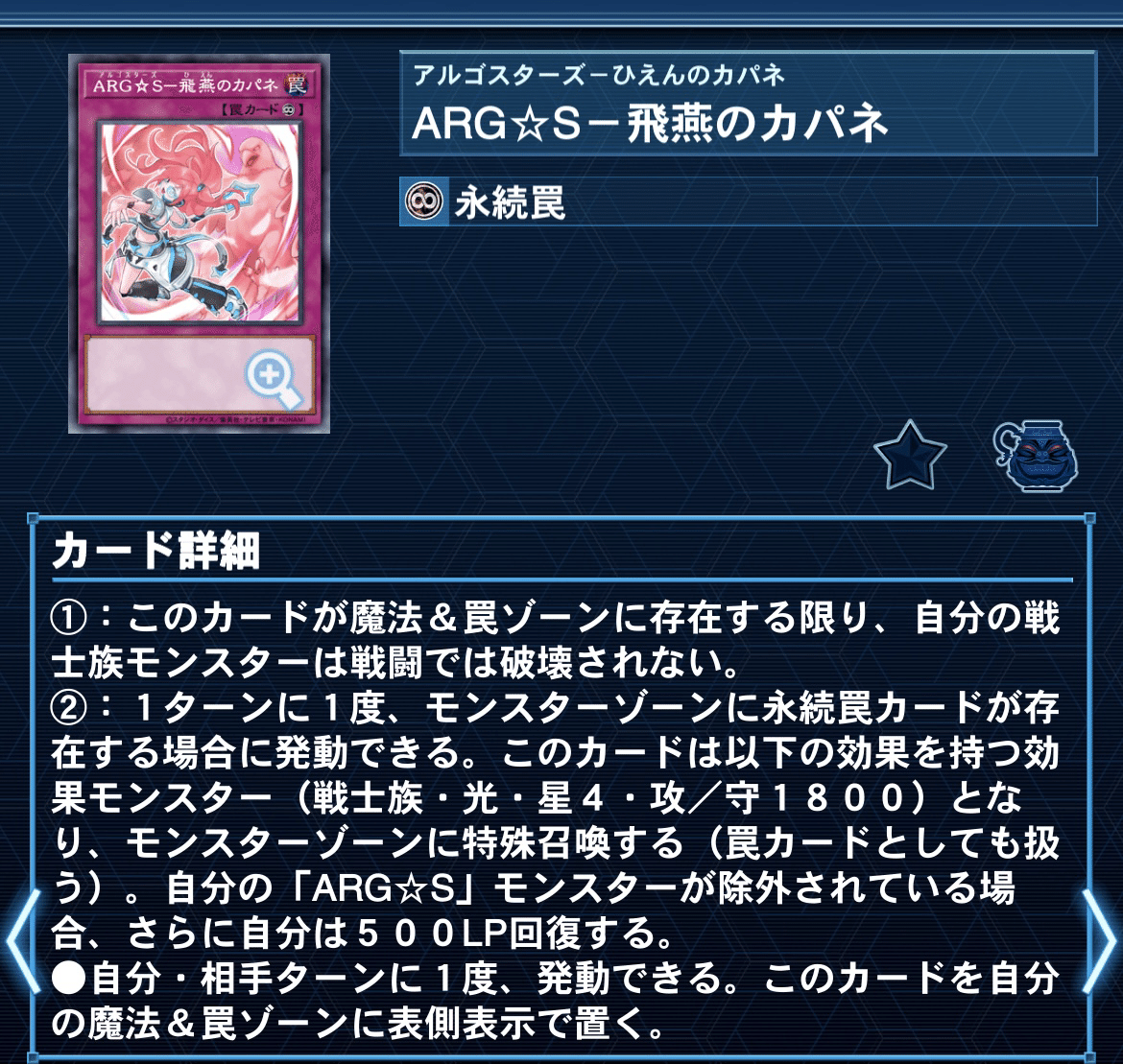 遊戯王デッキ ARG☆Sデッキ ガチ構築 アルゴスターズデッキ
