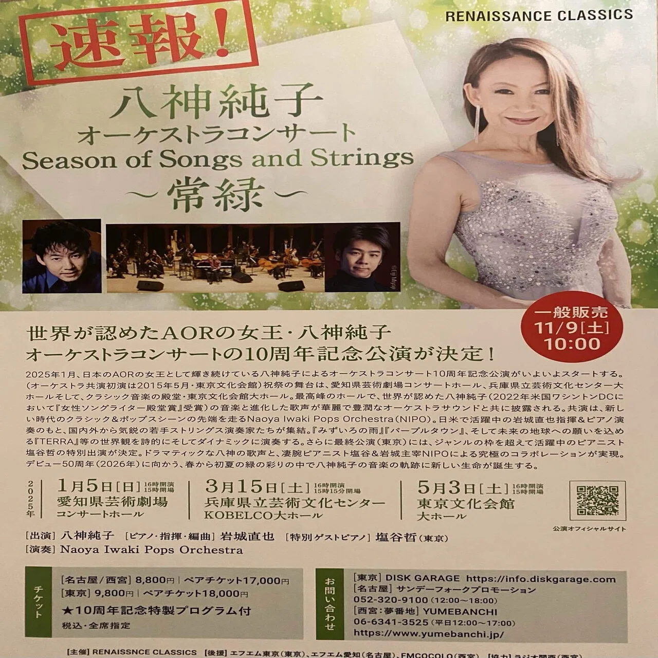 八神純子さん＂ヤガ祭り the 6th＂（2024/10/11-12、昭和女子大学人見 