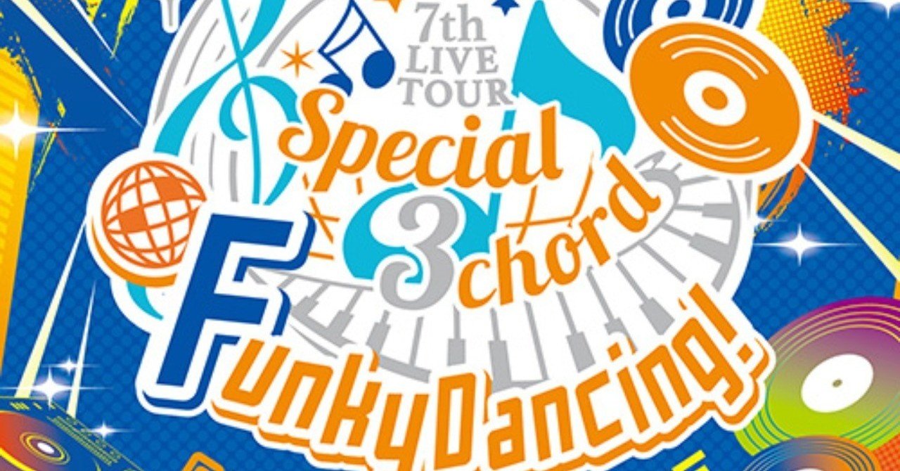 アイドルマスターシンデレラガールズ 7thライブツアー Special 3chord Fanky Dancing の思い出 わるいもの Note