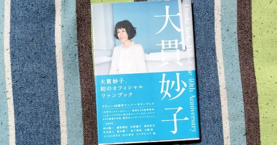大貫妙子 40周年BOX パラレルワールド 【公式通販】 大貫妙子 40周年BOX パラレルワールド 【公式通販】