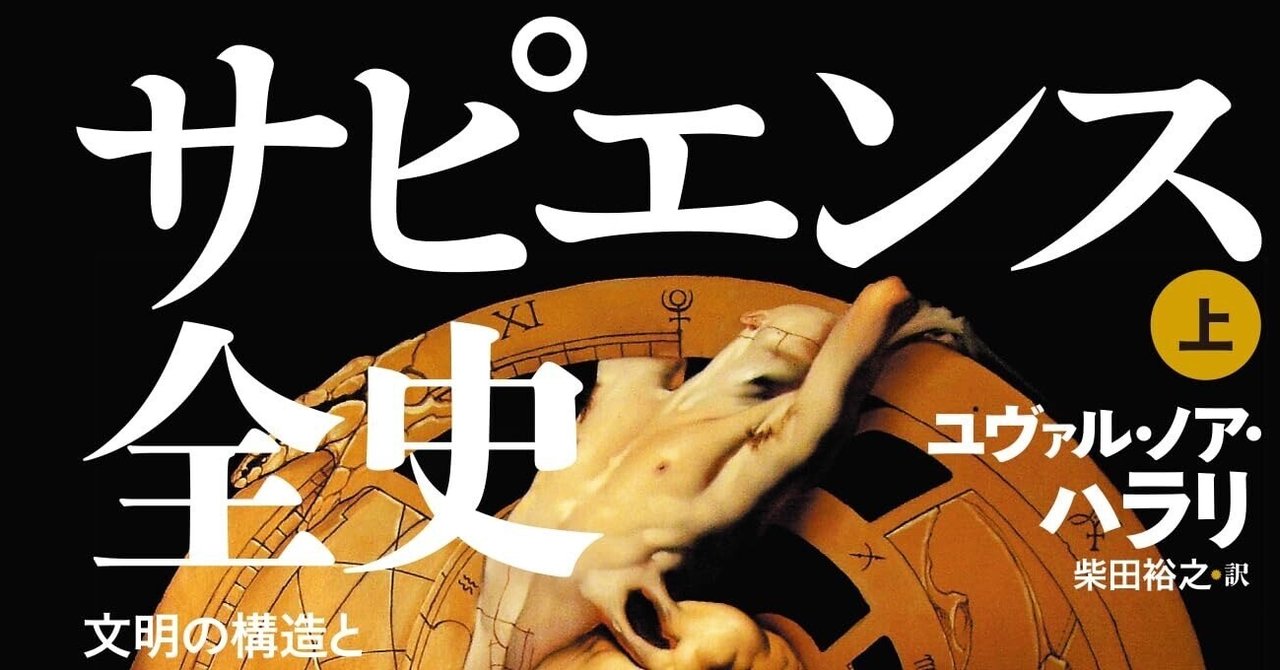 Why humans run the world ？ Yuval Noah Harari TED 文字起こし 読み下し訳1｜miya