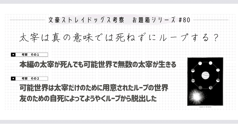 太宰の話｜ものあし@文スト考察｜note
