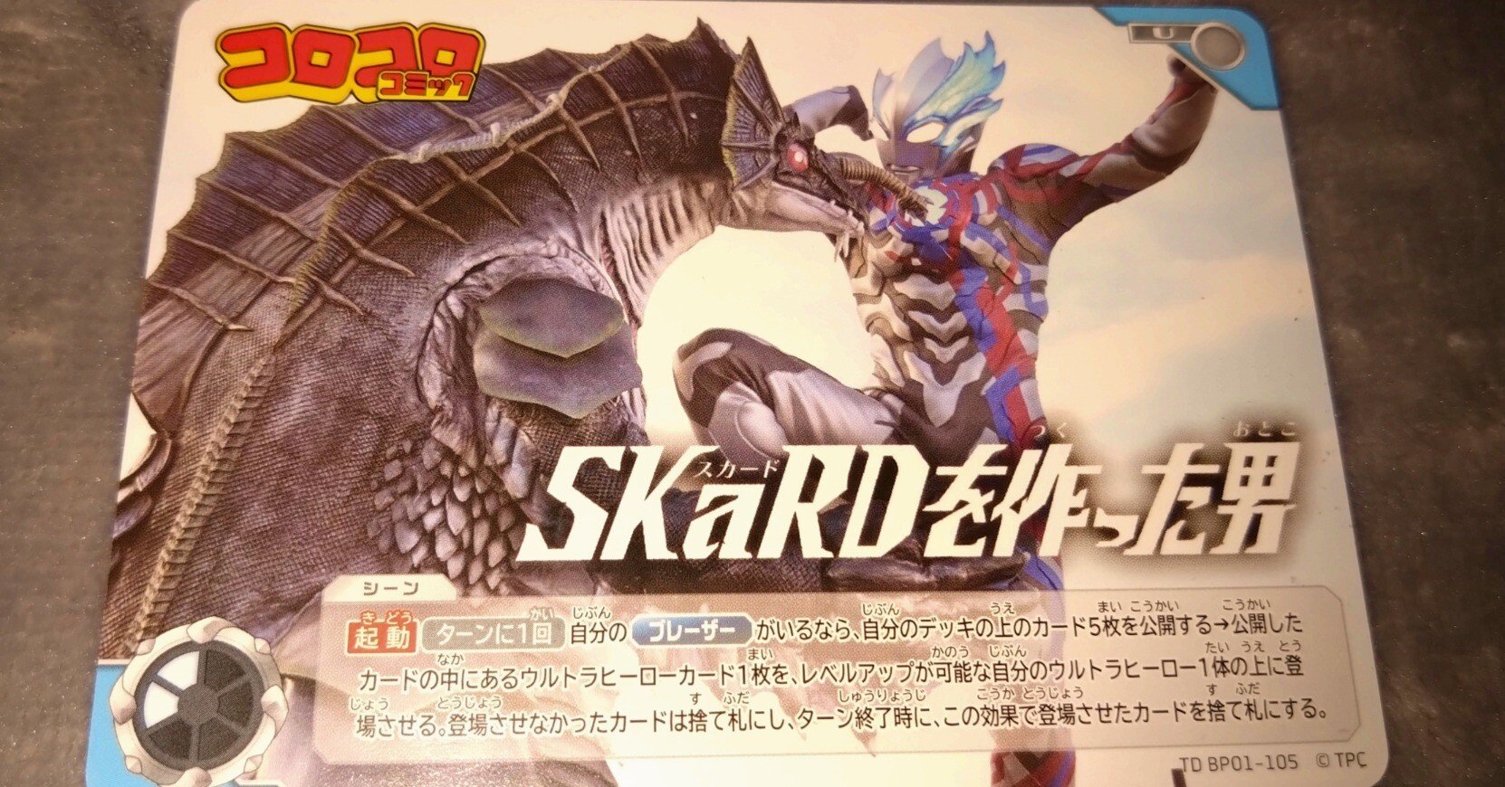 七峰】Re:「ウルトラマンカードゲーム」所見｜ななみね|らいが