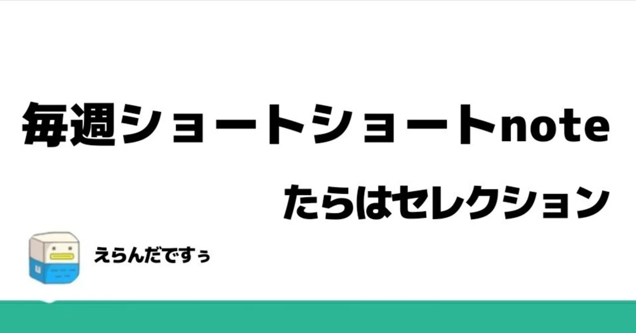 見出し画像