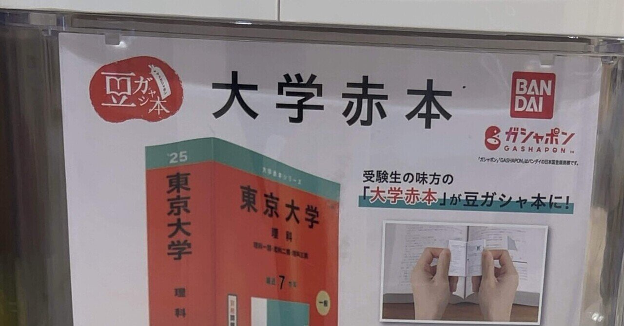 赤本ガチャ ※商品説明必読 赤本ガチャ ※商品説明必読 挑む人の