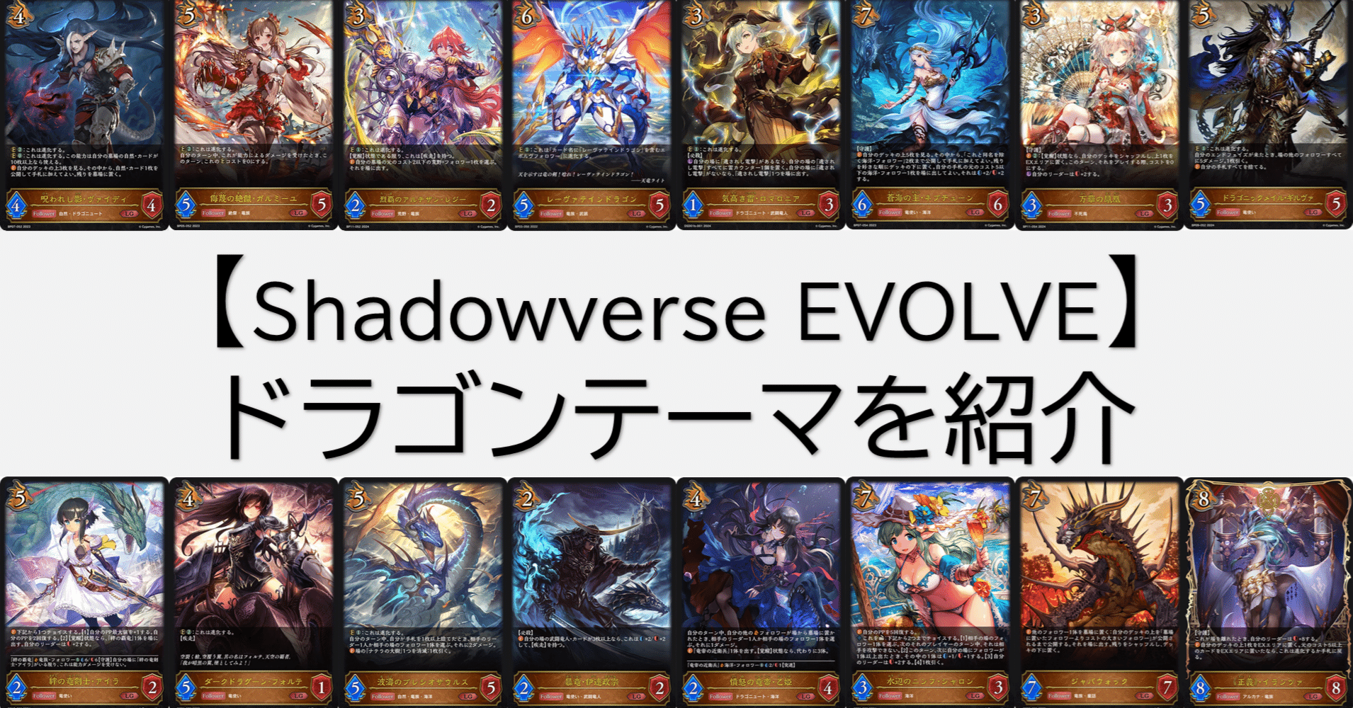 Shadowverse EVOLVE 7コスト ドラゴン デッキ 一部プレミアム Shadowverse EVOLVE 7コスト ドラゴン デッキ 一部プレミアム
