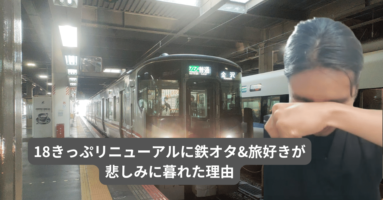 青春18きっぷ 未使用 5回分