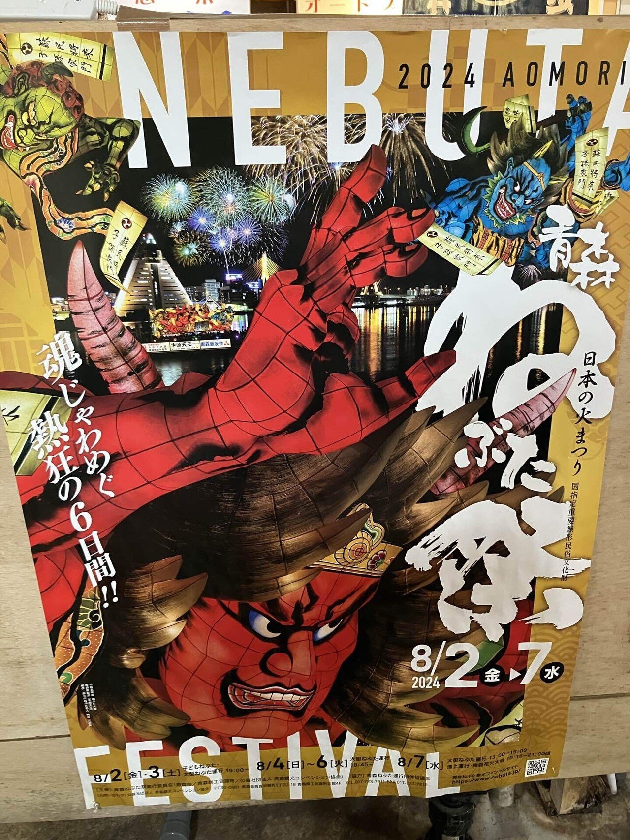 青森#7】ねぶた祭り2024｜Yugo