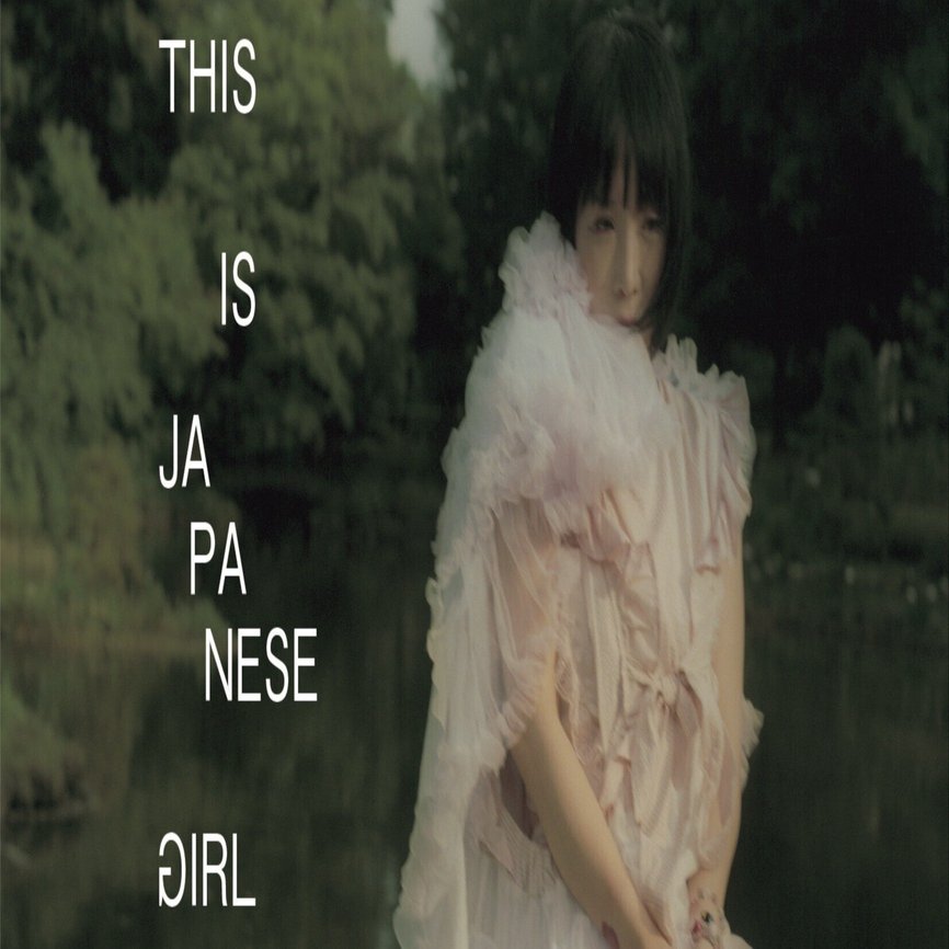 大森靖子NEWアルバム『THIS IS JAPANESE GIRL』やっぱリリックすげー