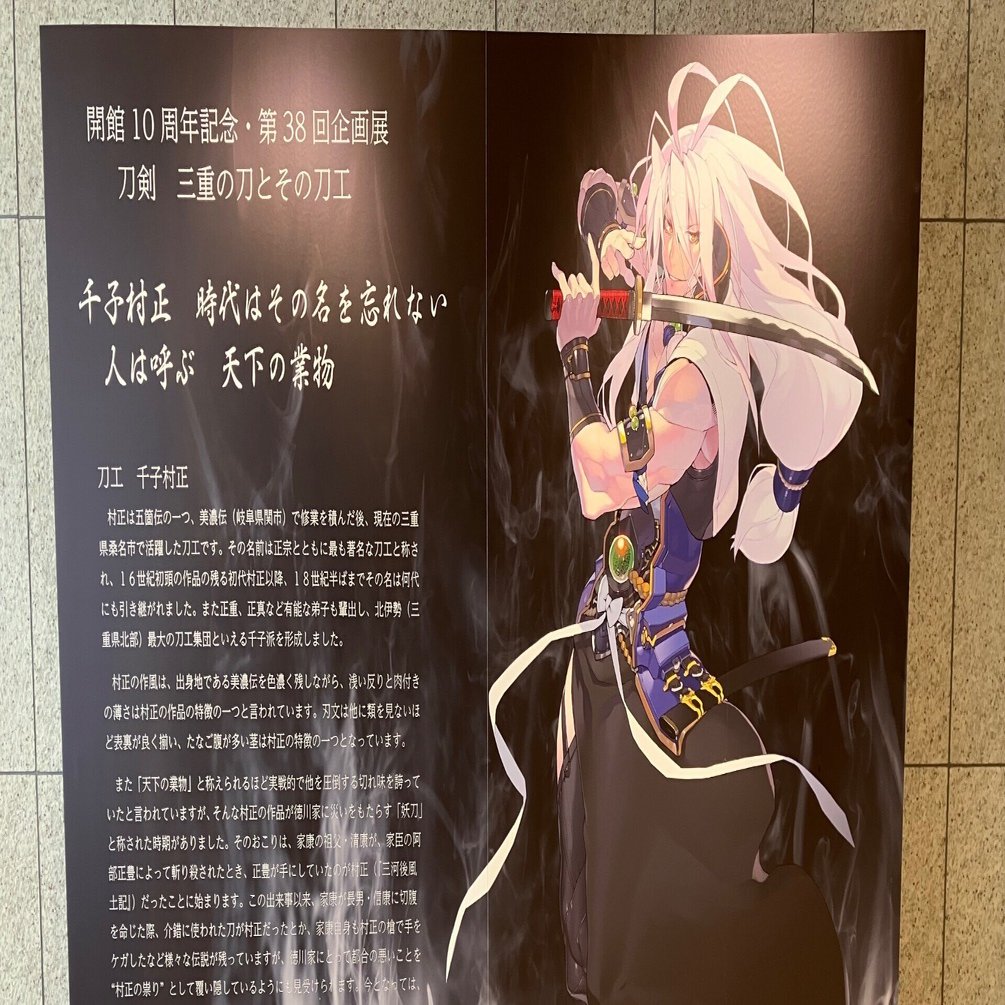 イベント・お出かけメモ＃26 刀剣－三重の刀とその刀工（三重県総合