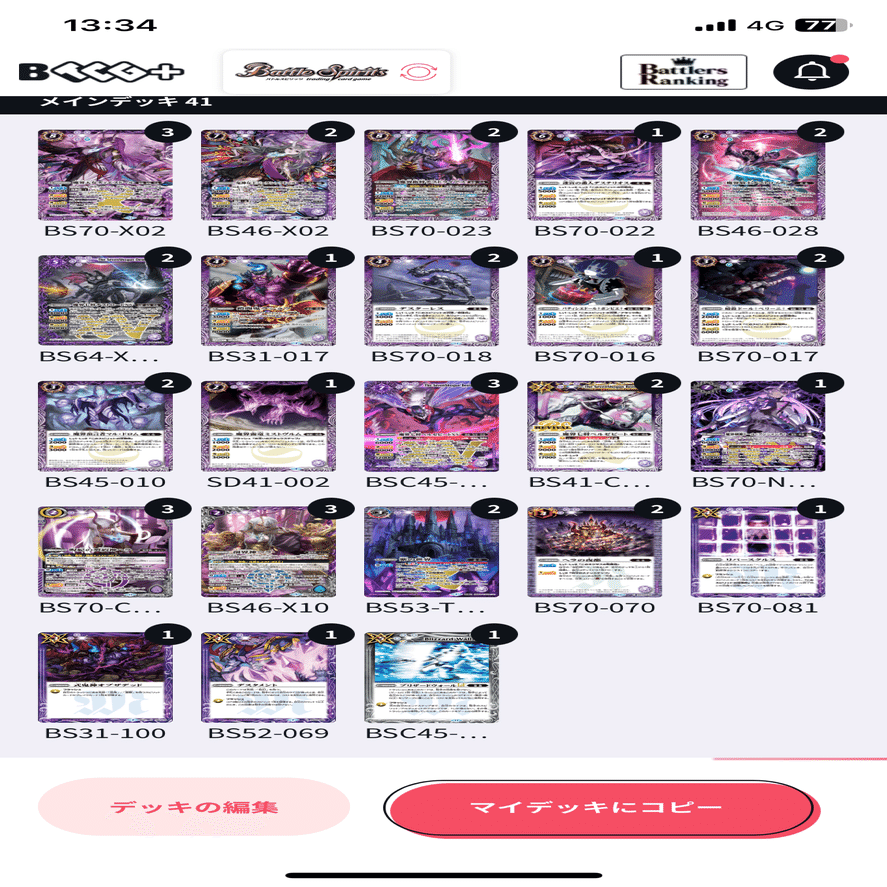 ≪バトスピ≫契約呪鬼：デッキ構築編｜SR