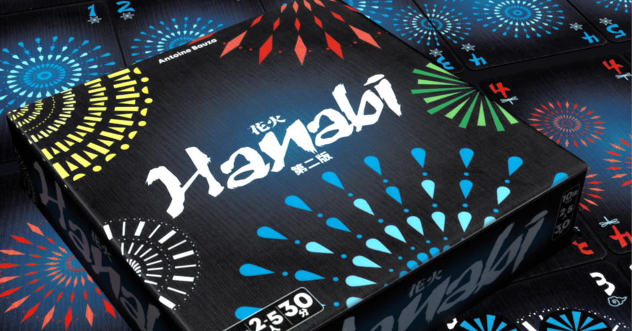 ボードゲーム】わかりやすいルール説明『Hanabi』のスライド解説