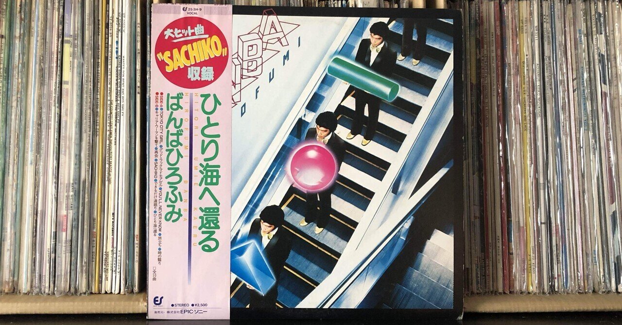 Hirofumi Banba Discography: Vinyl, CDs, & More | Discogs