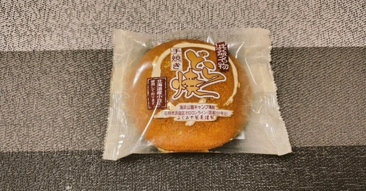 ◇どら焼き備忘録 88個目／ふじみや製菓(石狩市) 〜でかくて美味しい