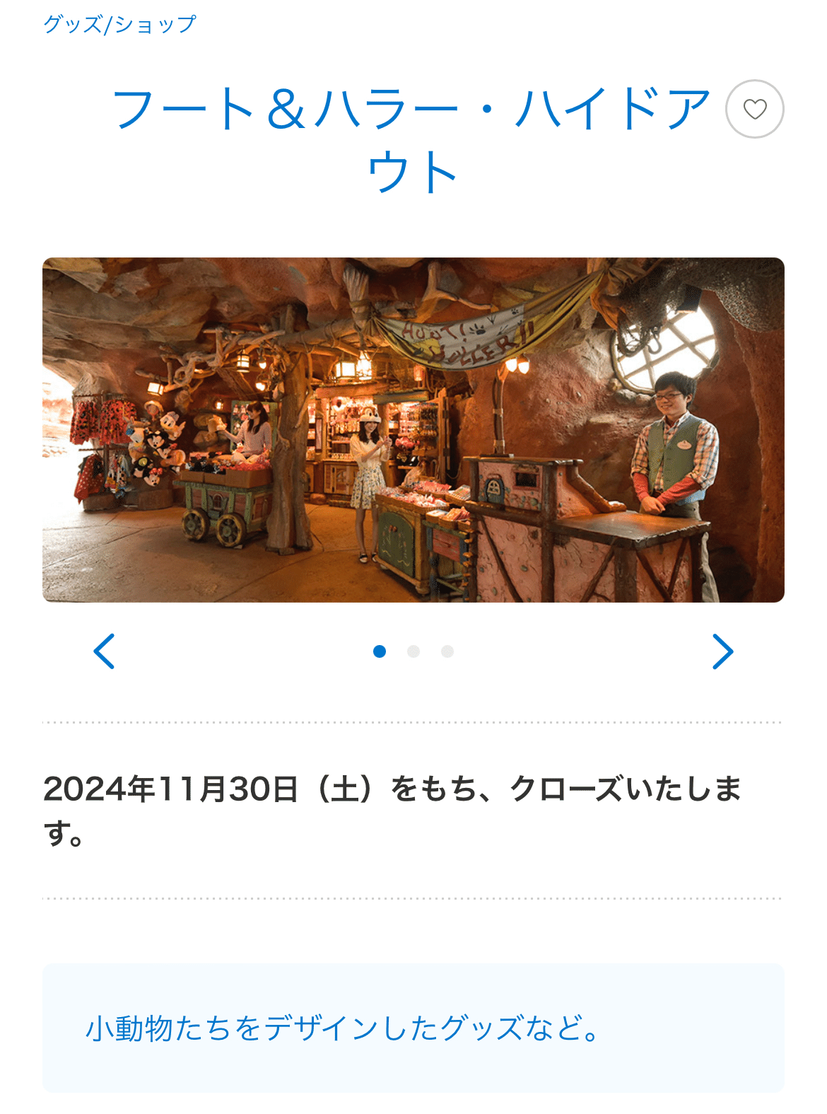 考察】スプラッシュマウンテンが無くなったら｜ポ