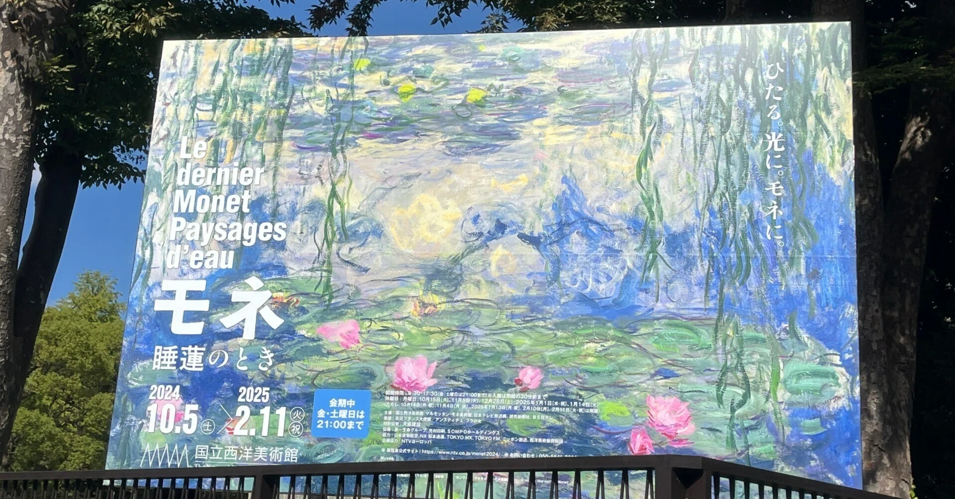 ⚮̈monet⚮̈さま専用 The National Museum of Western Art Autumn '24 - Monet: The Time of